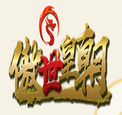 傲世皇朝