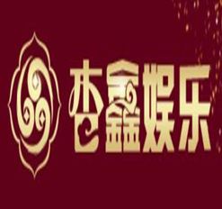 杏鑫娱乐